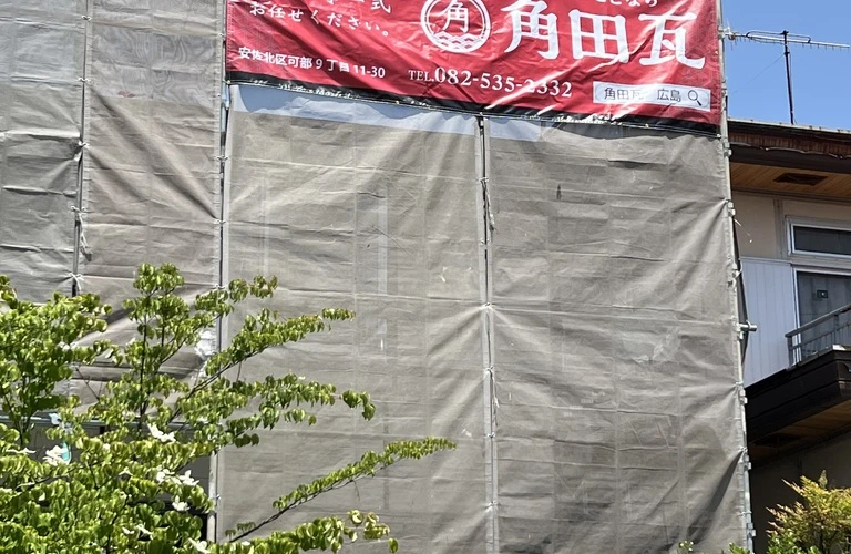 未来に安心を。環境に優しい暮らしを実現する屋根工事